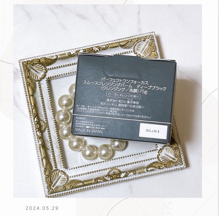 パーフェクトワンフォーカス スムースクレンジングバーム ディープブラック/PERFECT ONE  FOCUS/クレンジングバームを使ったクチコミ（2枚目）