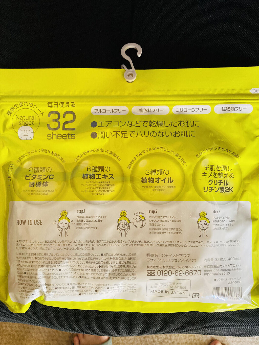 Cモイストマスク/ジャパンギャルズ/シートマスク・パックを使ったクチコミ（2枚目）