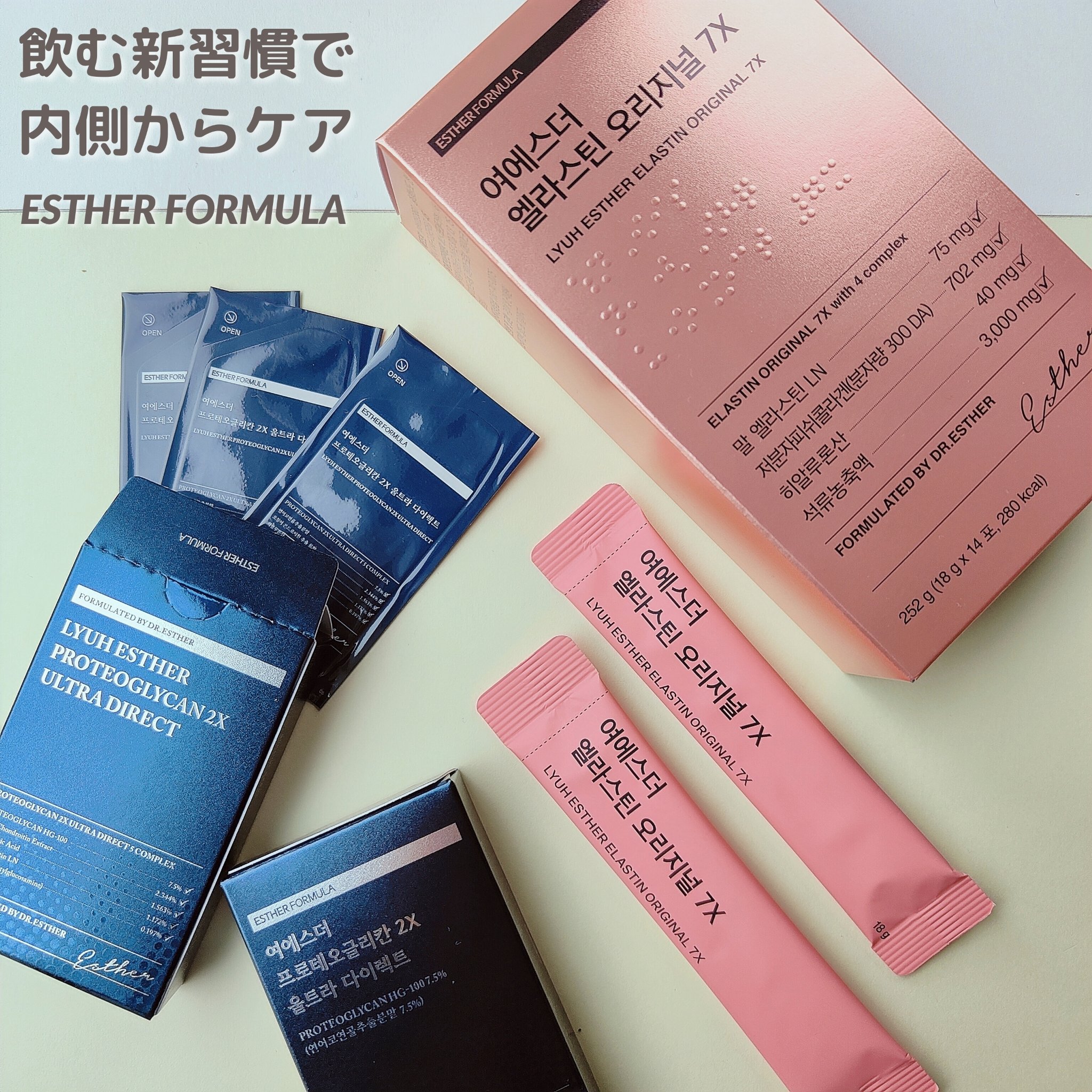 ヨエスタープロテオグリカン2x　ウルトラダイレクト/ESTHER FORMULA/健康サプリメントを使ったクチコミ（1枚目）