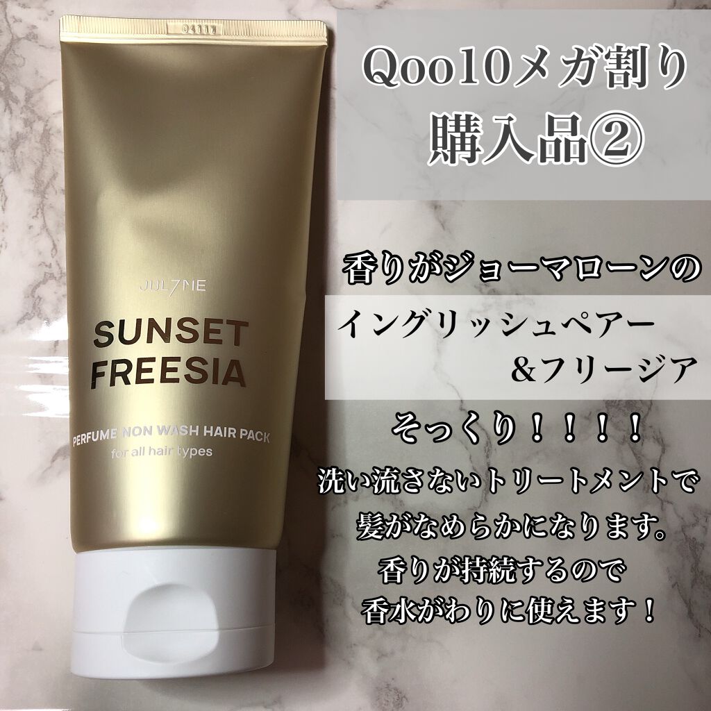 パフュームヘアエッセンス|JUL7MEの効果に関する口コミ - 【Qoo10メガ ...