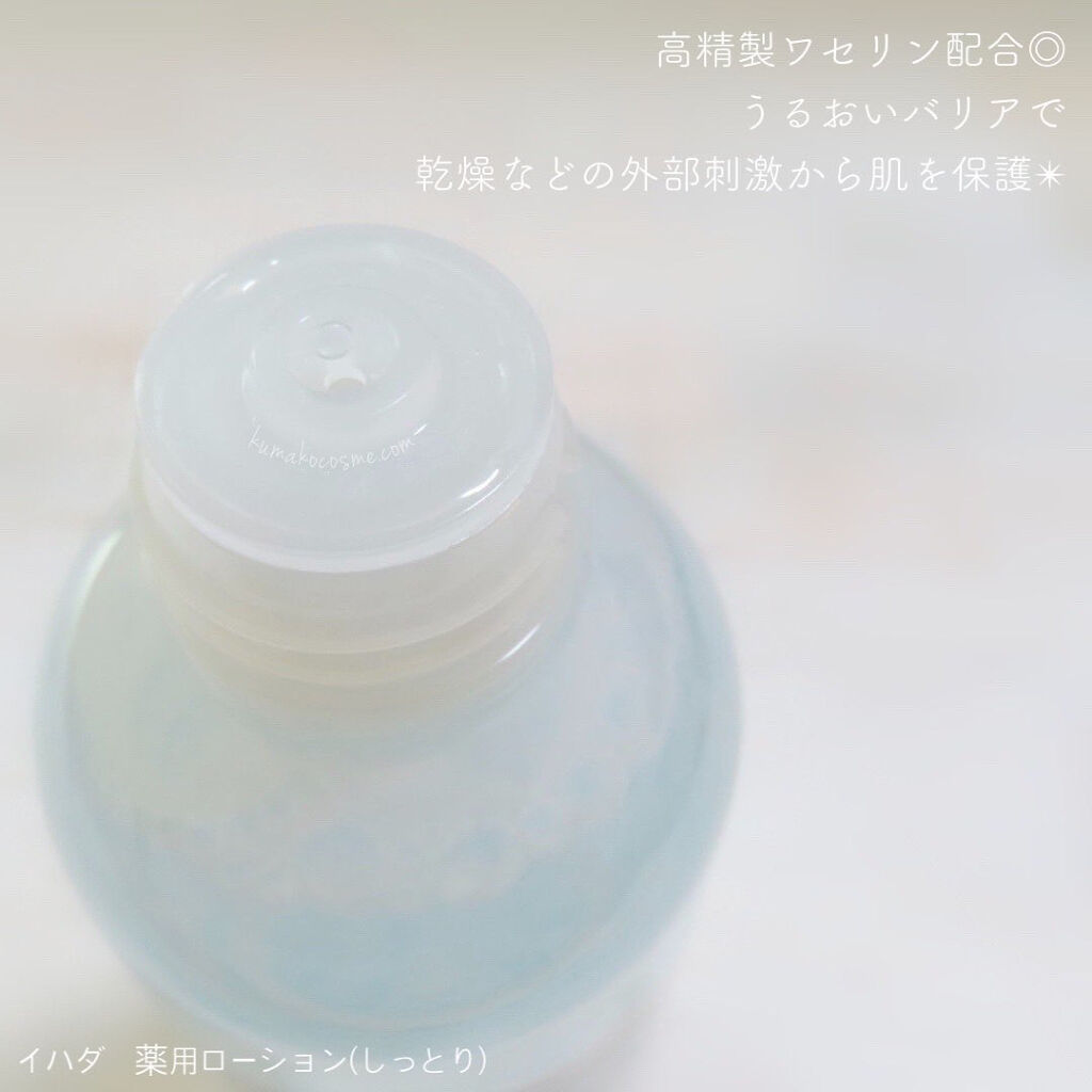 IHADA 薬用ローション（しっとり）のクチコミ「➳✩⡱ IHADA   イハダ　薬用ローション(しっとり)


繰り返す肌あれ、乾燥を防ぎ、肌.....」（3枚目）