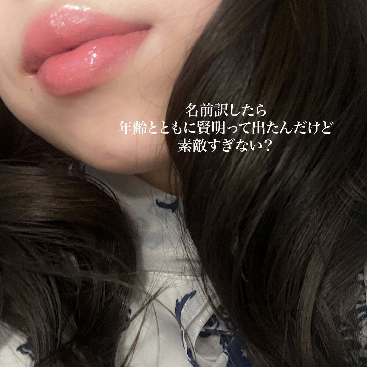 アディクション ザ リップスティック エクストレム シャイン 002 Wise with Age/ADDICTION/口紅を使ったクチコミ（2枚目）