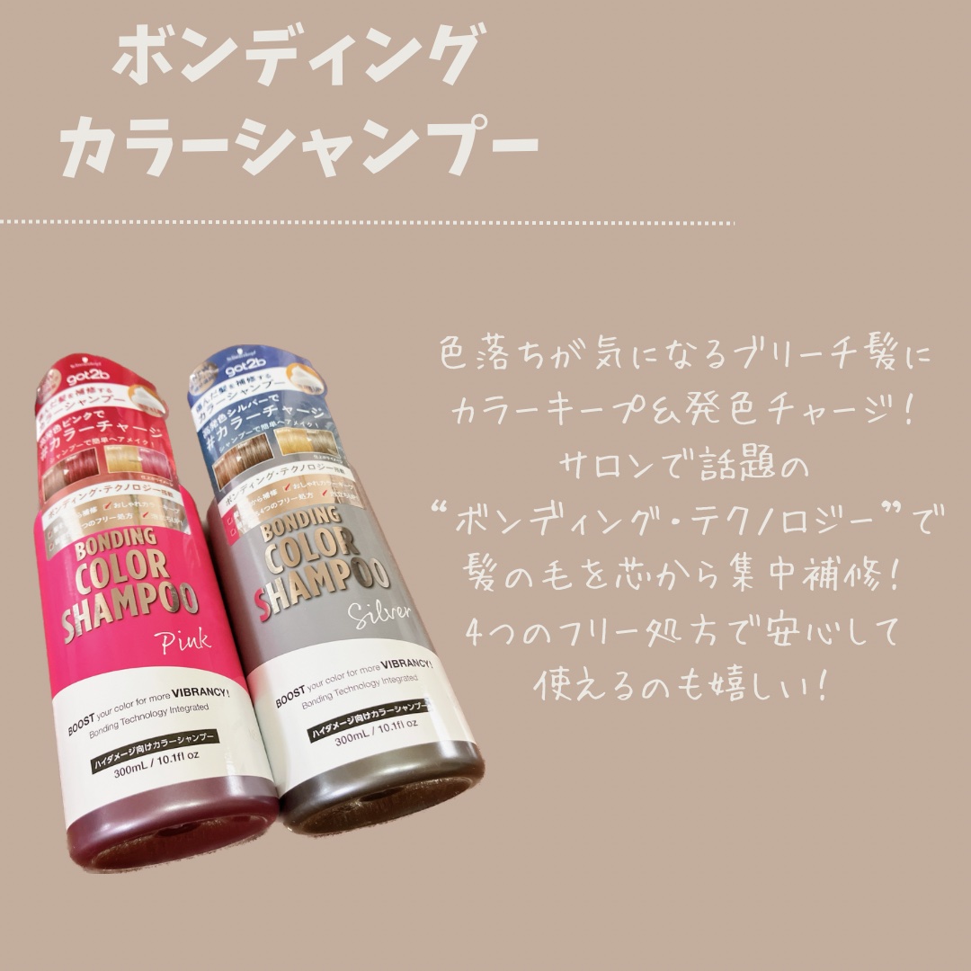 ボンディング・カラーシャンプー/got2b/市販シャンプーを使ったクチコミ（2枚目）
