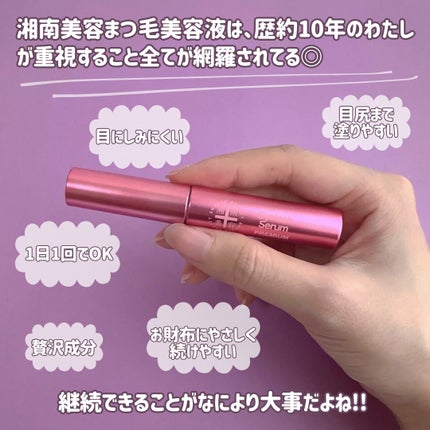湘南美容まつ毛美容液PREMIUM/湘南美容/まつげ美容液を使ったクチコミ(5枚目)