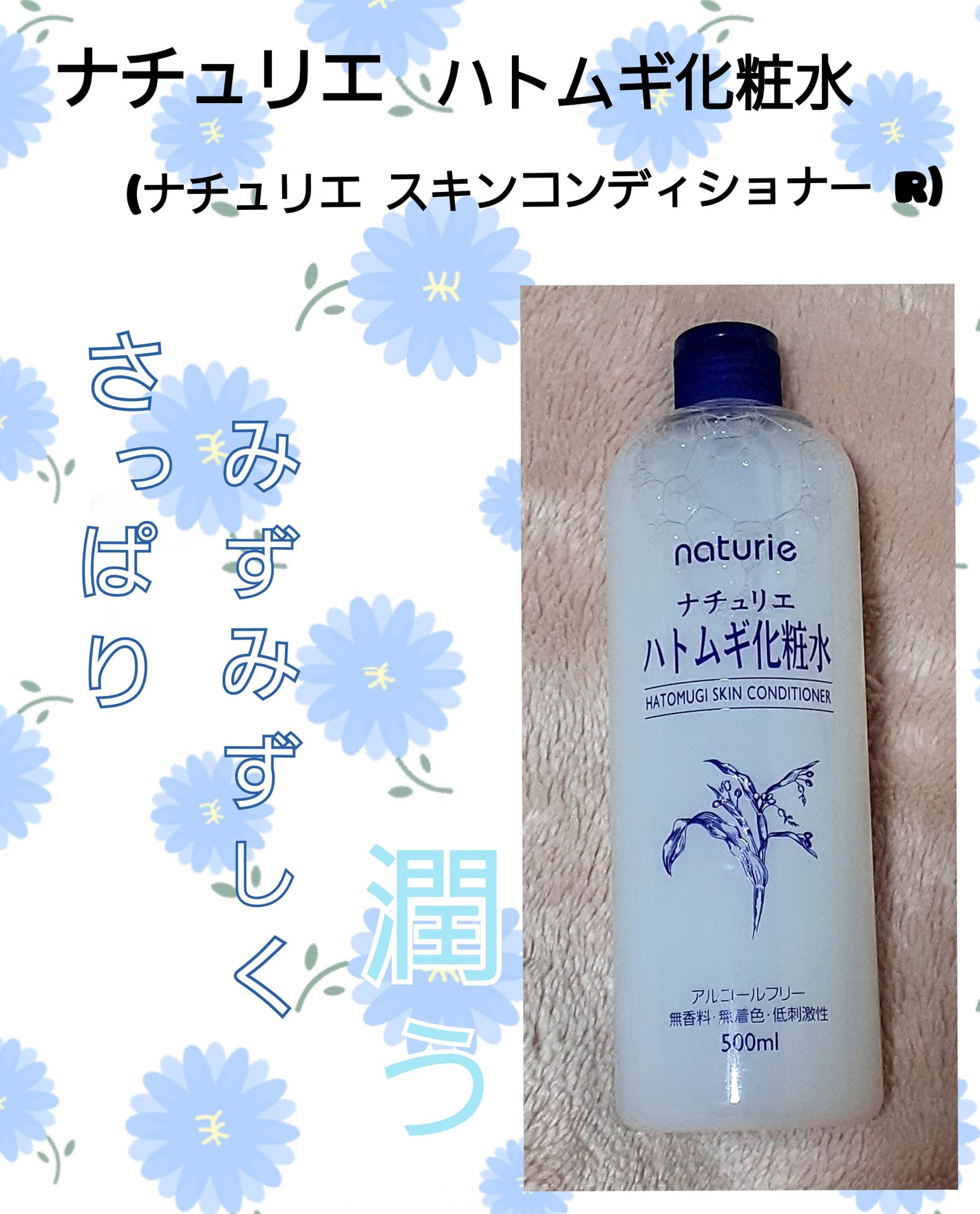ハトムギ化粧水(ナチュリエ スキンコンディショナー R )/ナチュリエ/化粧水を使ったクチコミ(1枚目)