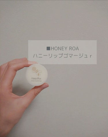 
■HONEY ROA  リップゴマージュ

『唇専用』のスクラブです。
パール粒ほどをとり、ゆっくり唇になじませながらマッサージします。

唇は皮膚ではなく、実は臓器の一部なんだそう。顔や体のスキンケ