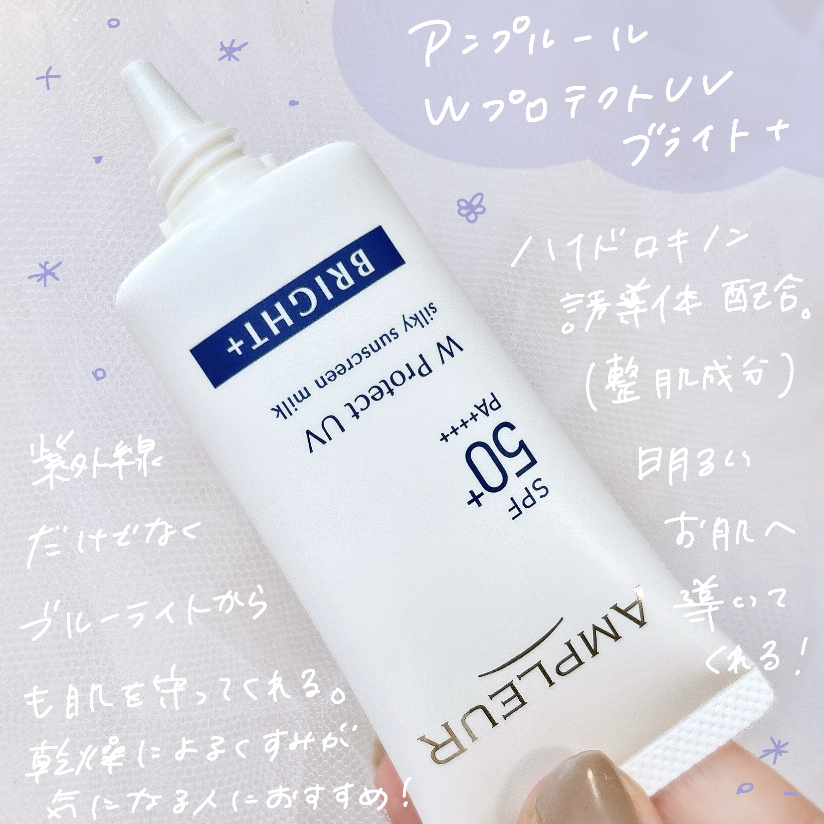 アンプルール アンプルール WプロテクトUV ブライト＋のクチコミ「
｡・ﾟ・。｡・ﾟ・。｡・ﾟ・。
アンプルール
WプロテクトUV ブライト＋
｡・ﾟ・。｡・ﾟ.....」（2枚目）