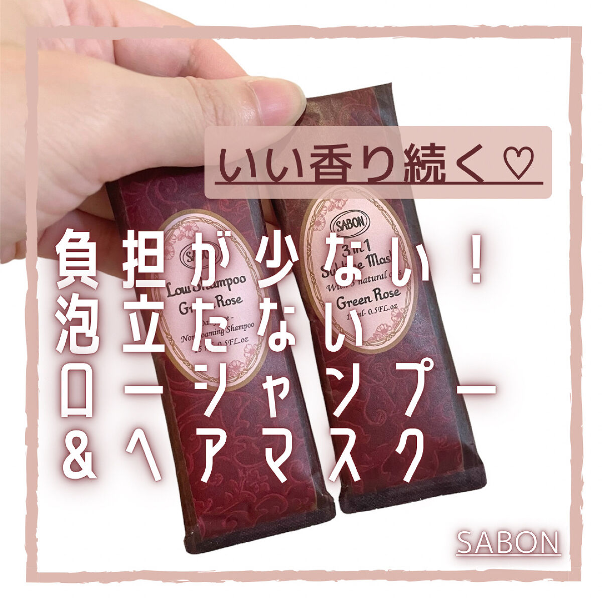 ローシャンプー/SABON/市販シャンプーを使ったクチコミ（1枚目）