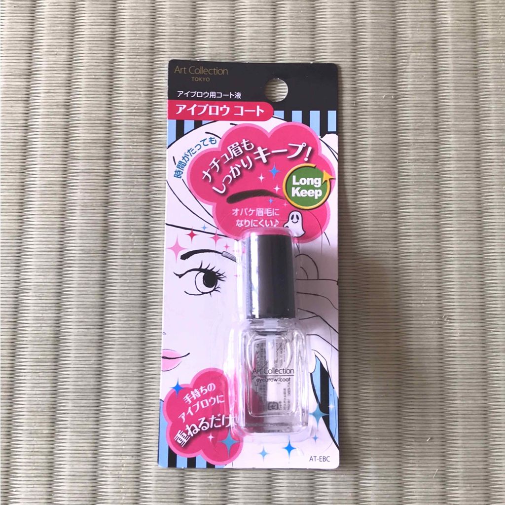 エバビレーナ アイブローコート/DAISO/アイブロウコートを使ったクチコミ（1枚目）
