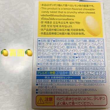 明治 ハイレモンのクチコミ「明治　ハイレモン🍋　LIMITED DESIGN🍋
内容量:27g（18粒）　税抜き100円
.....」（2枚目）