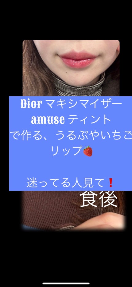 ディオール アディクト リップ マキシマイザー/Dior/リップグロスを使ったクチコミ(1枚目)
