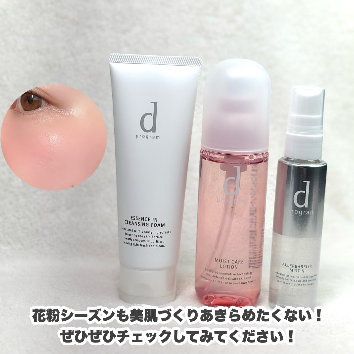 アレルバリア ミスト/d プログラム/ミスト状化粧水を使ったクチコミ(10枚目)