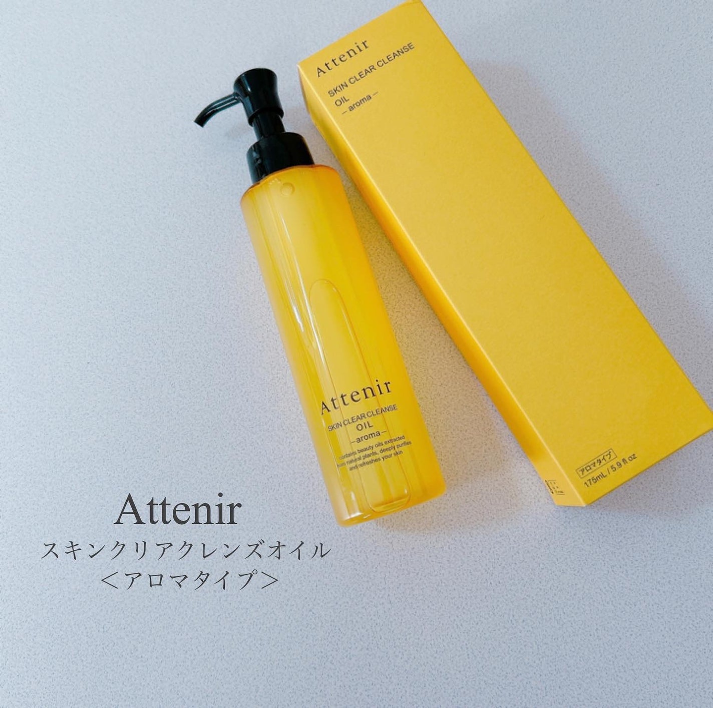 スキンクリア クレンズ オイル アロマタイプ/アテニア/オイルクレンジングを使ったクチコミ(1枚目)