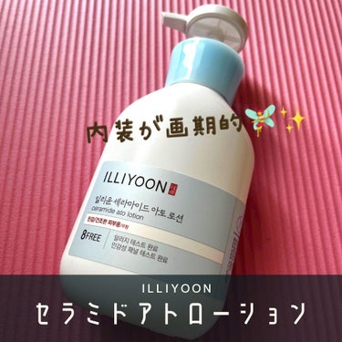 セラミドアトローション/ILLIYOON/ボディローションを使ったクチコミ（1枚目）