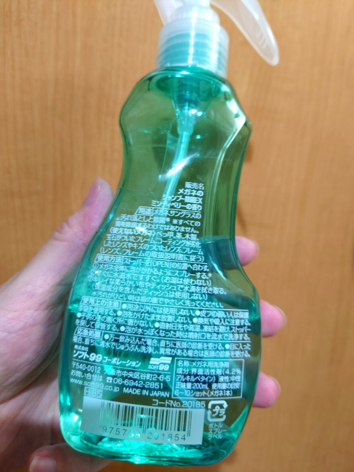 メガネのシャンプー 除菌EX/ソフト99コーポレーション/その他を使ったクチコミ(2枚目)