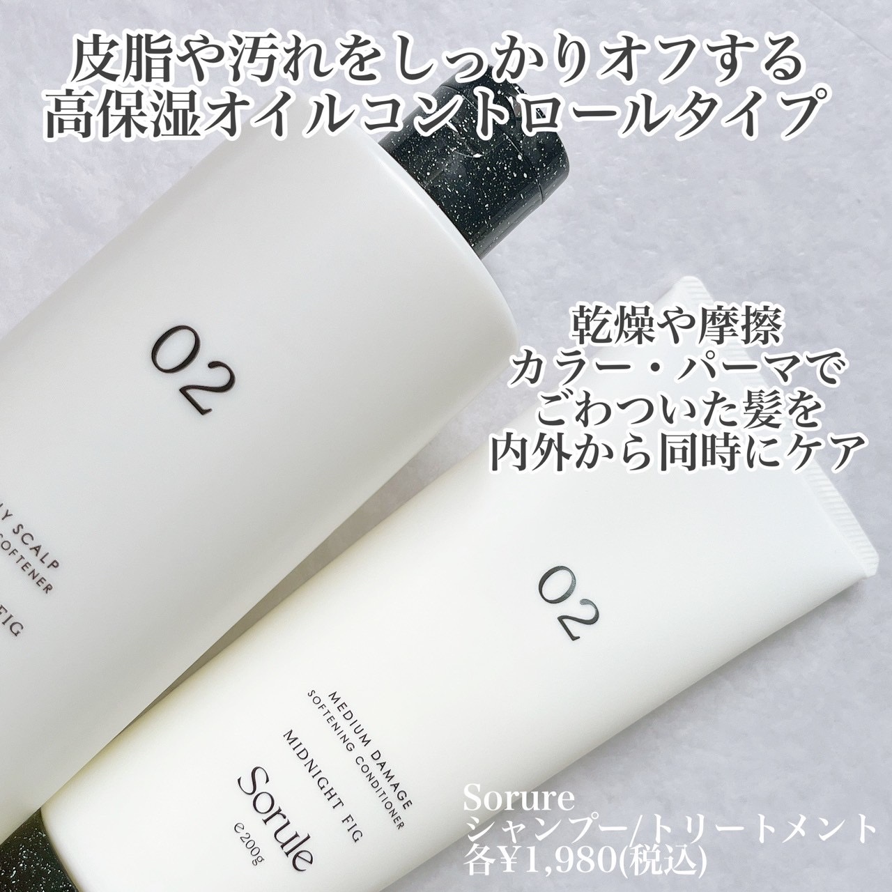 モイストソフナー 02オイリースカルプ/Sorule/市販シャンプーを使ったクチコミ（2枚目）