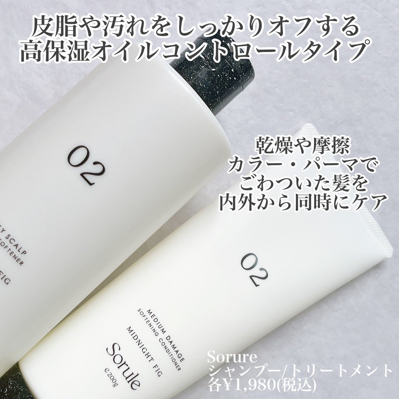 モイストソフナー 02オイリースカルプ/Sorule/市販シャンプーを使ったクチコミ(2枚目)