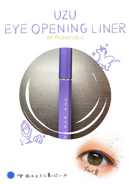EYE OPENING LINER/UZU BY FLOWFUSHI/アイライナーを使ったクチコミ(1枚目)