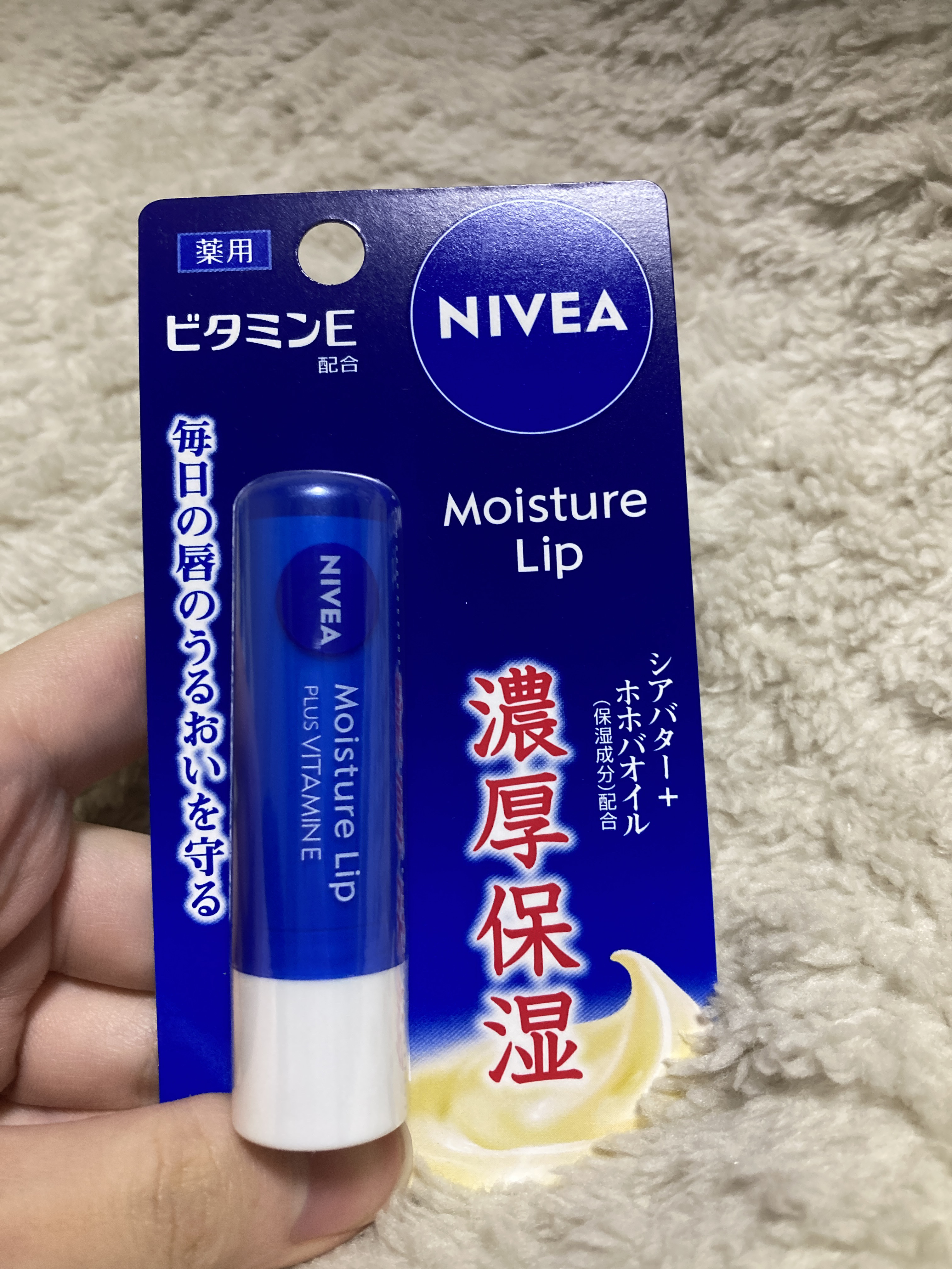 モイスチャーリップ ビタミンE/ニベア/リップクリームを使ったクチコミ（1枚目）
