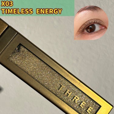 THREE ユナイテッドフルイドアイカラー X03 TIMELESS ENERGY/THREE/リキッドアイシャドウを使ったクチコミ（1枚目）