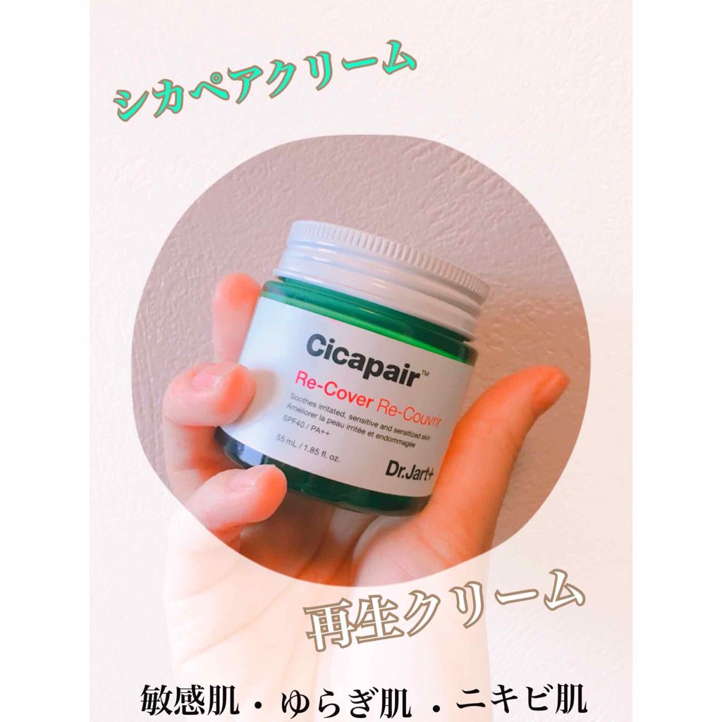 ドクタージャルト シカペア リカバー (第2世代)/Dr.Jart+/フェイスクリームを使ったクチコミ(1枚目)