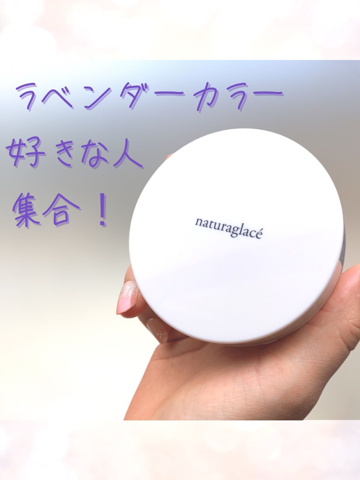 ルースパウダー/ナチュラグラッセ/ルースパウダーを使ったクチコミ(1枚目)