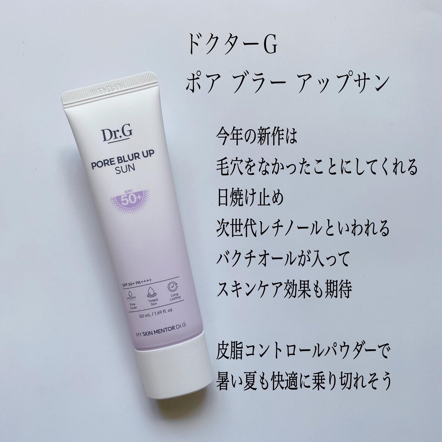 ポアブラーアップサン/Dr.G/日焼け止めクリームを使ったクチコミ(2枚目)