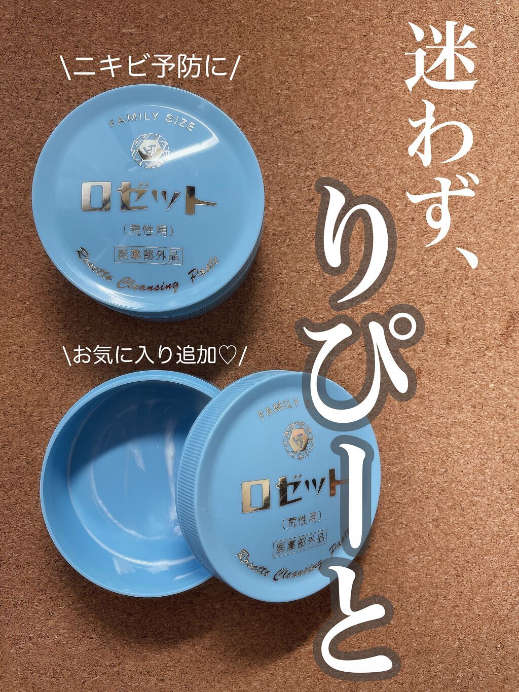 ロゼット 洗顔パスタ 荒性肌/ロゼット/洗顔フォームを使ったクチコミ(1枚目)