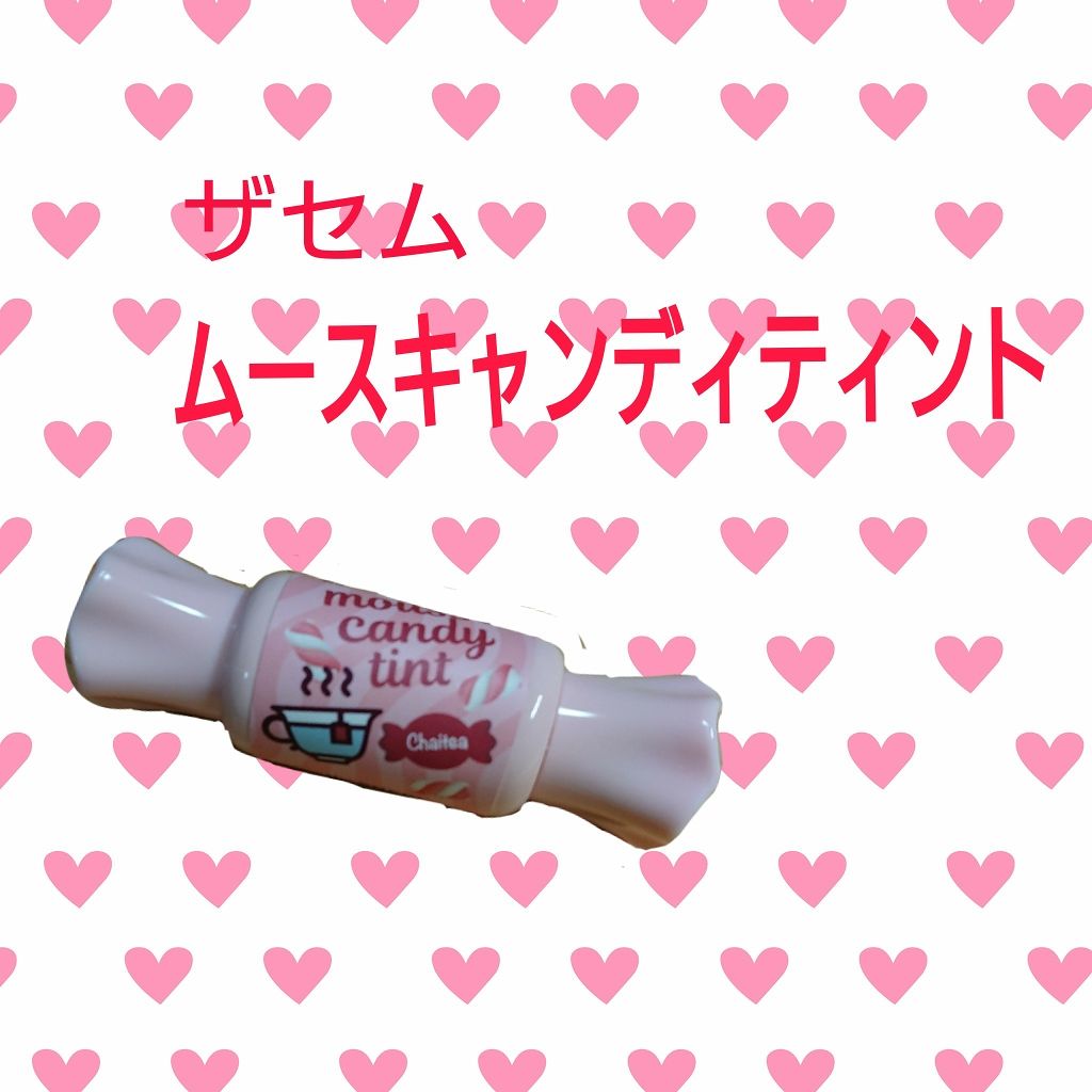 ムース キャンディー ティント/the SAEM/リップティントを使ったクチコミ（1枚目）