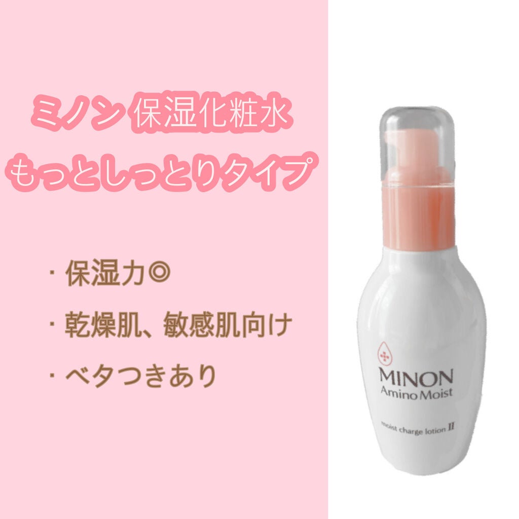 ミノン アミノモイスト モイストチャージ ローションII もっとしっとりタイプ/ミノン/化粧水を使ったクチコミ(1枚目)