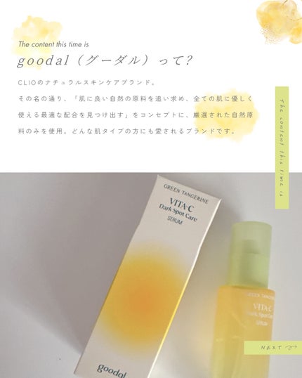 グリーンタンジェリン ビタC ダークスポットケアセラム/goodal/美容液を使ったクチコミ(2枚目)