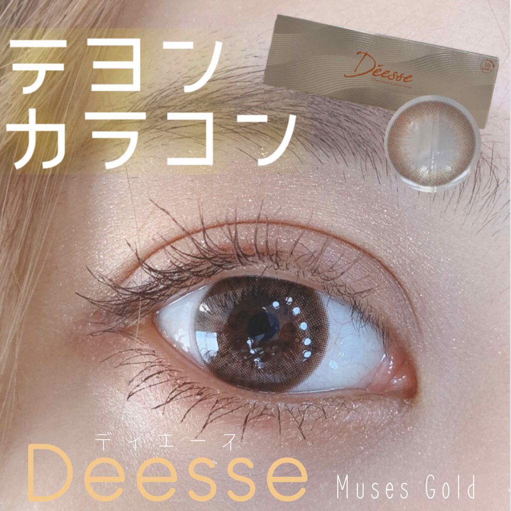 テヨンカラコンが可愛い୨୧⑅*.﻿
少女時代でメインボーカルだったテヨンがイメージモデルの"Deesse"﻿
ナチュ盛りが好きな私なので今回Muses Goldをチョイス♡﻿
デカすぎない着色直径なので作り込み感が少なくてほんのりデカ目効果
