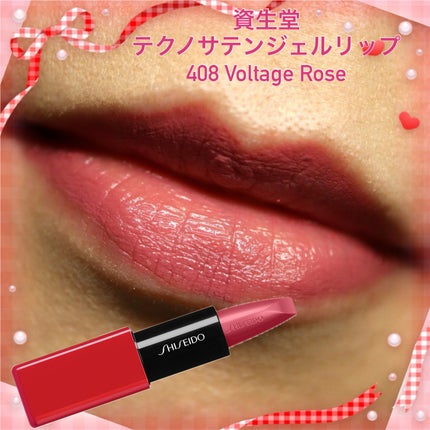テクノサテン ジェル リップスティック 408	Voltage Rose/SHISEIDOザ・メーキャップ/口紅を使ったクチコミ(1枚目)