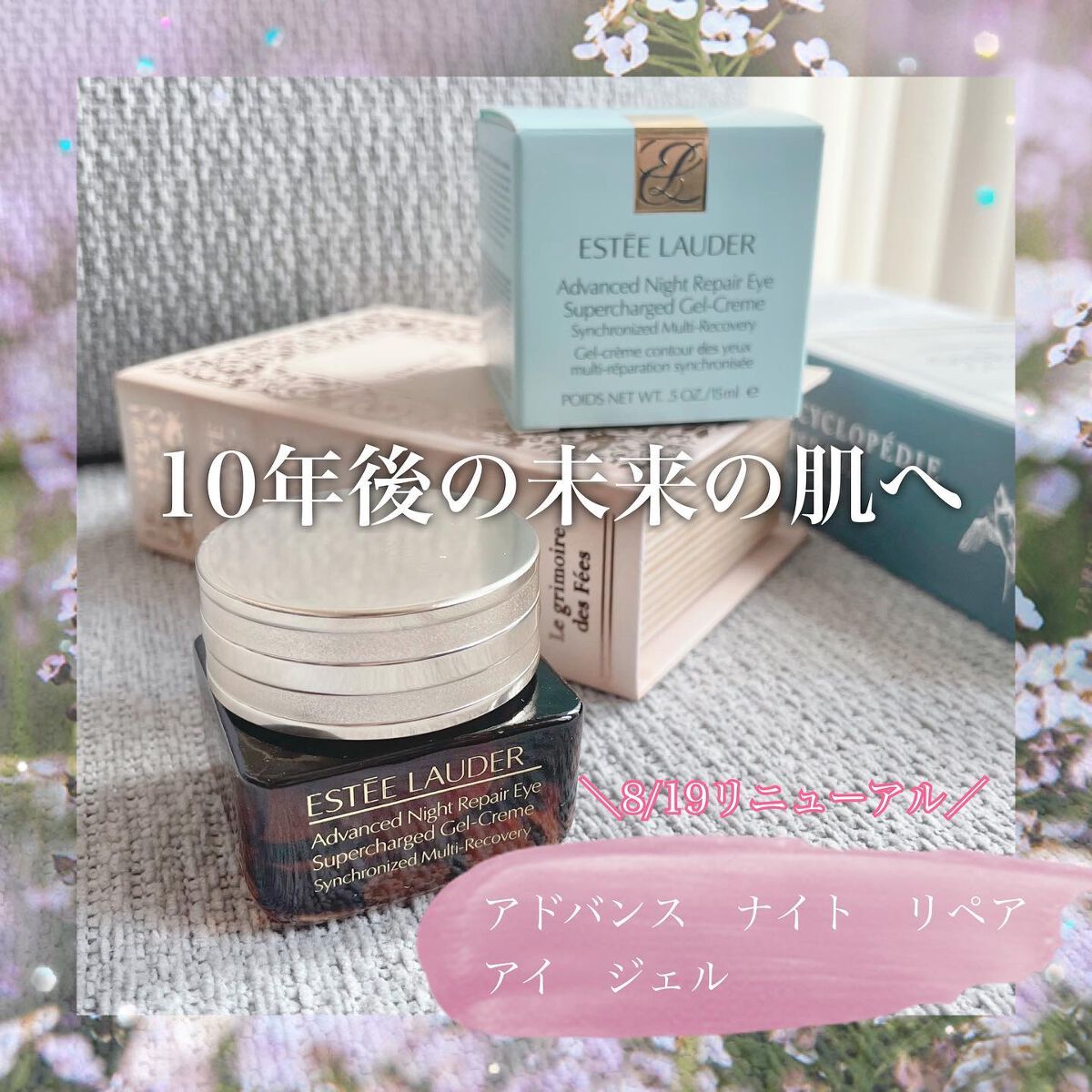 アドバンス ナイト リペア アイ SR コンプレックス/ESTEE LAUDER/アイケア・アイクリームを使ったクチコミ（1枚目）