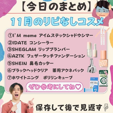 コスコスカンパニー株式会社/美容•コスメ on LIPS 「@coscos_cosmetic◀︎明日から役立つに美容•コス..」(9枚目)