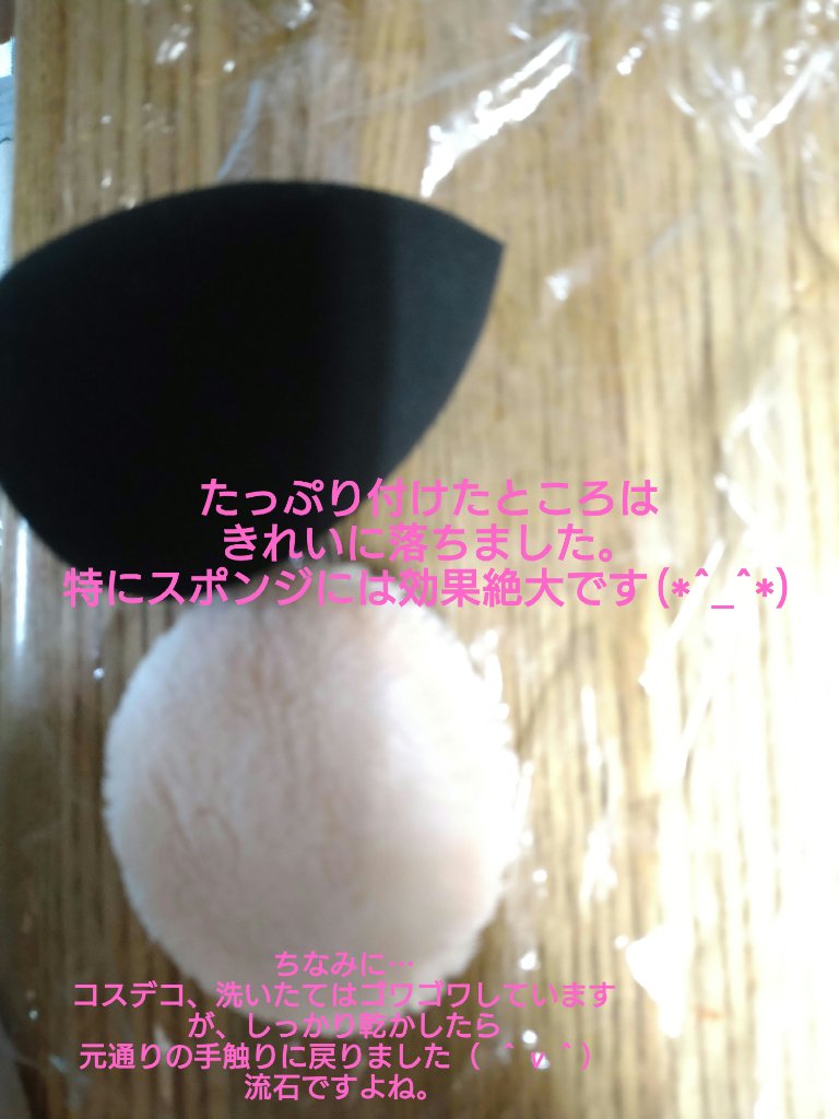パフ・スポンジ専用洗剤/DAISO/その他化粧小物を使ったクチコミ（3枚目）