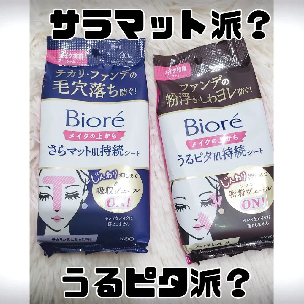 ビオレ メイク持続シート さらマット肌/ビオレ/フェイスシートを使ったクチコミ(1枚目)