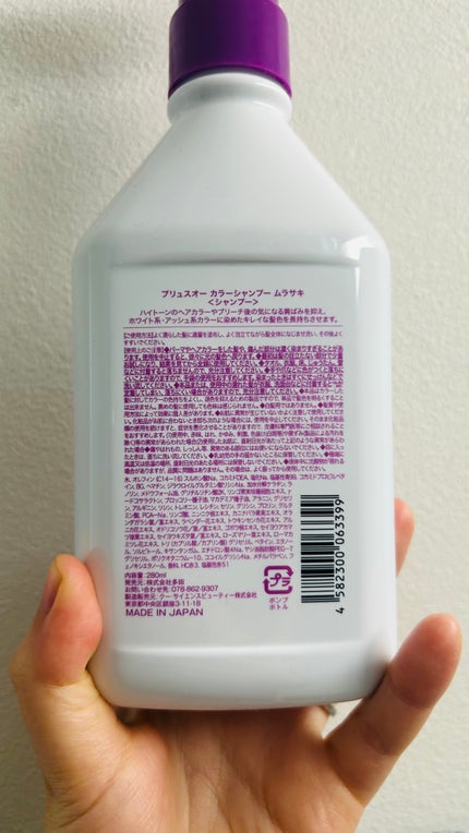 カラーシャンプー ムラサキ /plus eau/市販シャンプーを使ったクチコミ(4枚目)