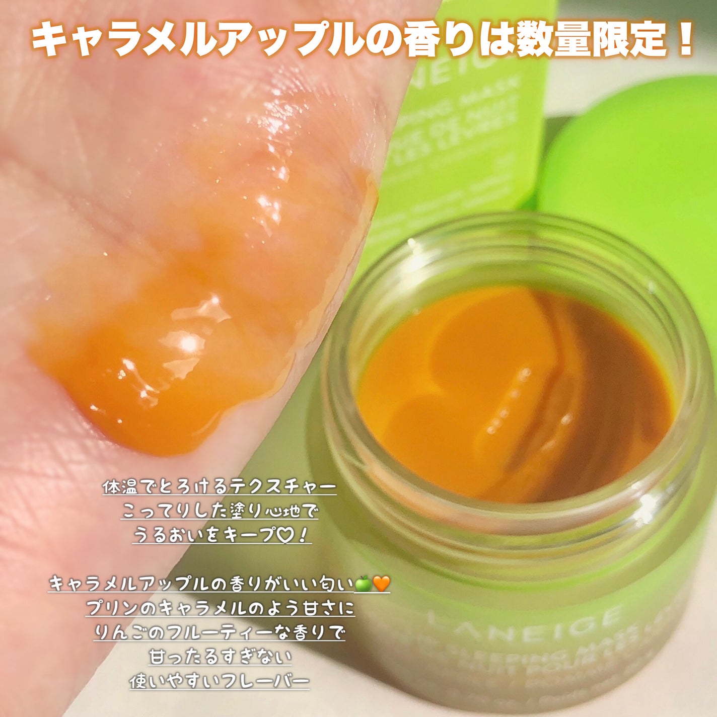 リップスリーピングマスク キャラメルアップル/LANEIGE/リップマスクを使ったクチコミ(3枚目)