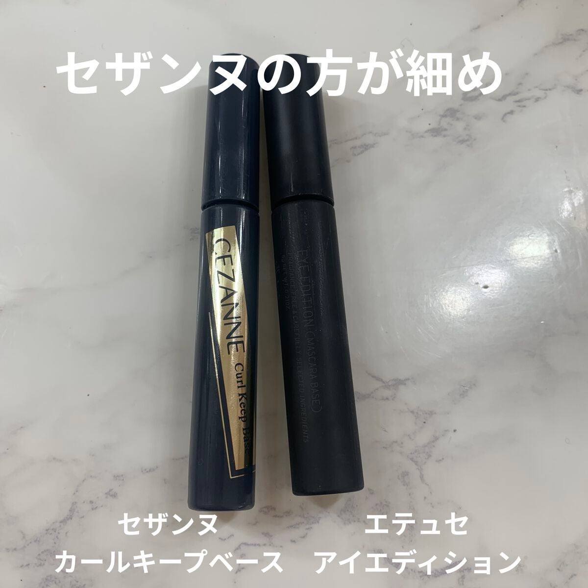 カールキープベース/CEZANNE/マスカラ下地を使ったクチコミ(2枚目)