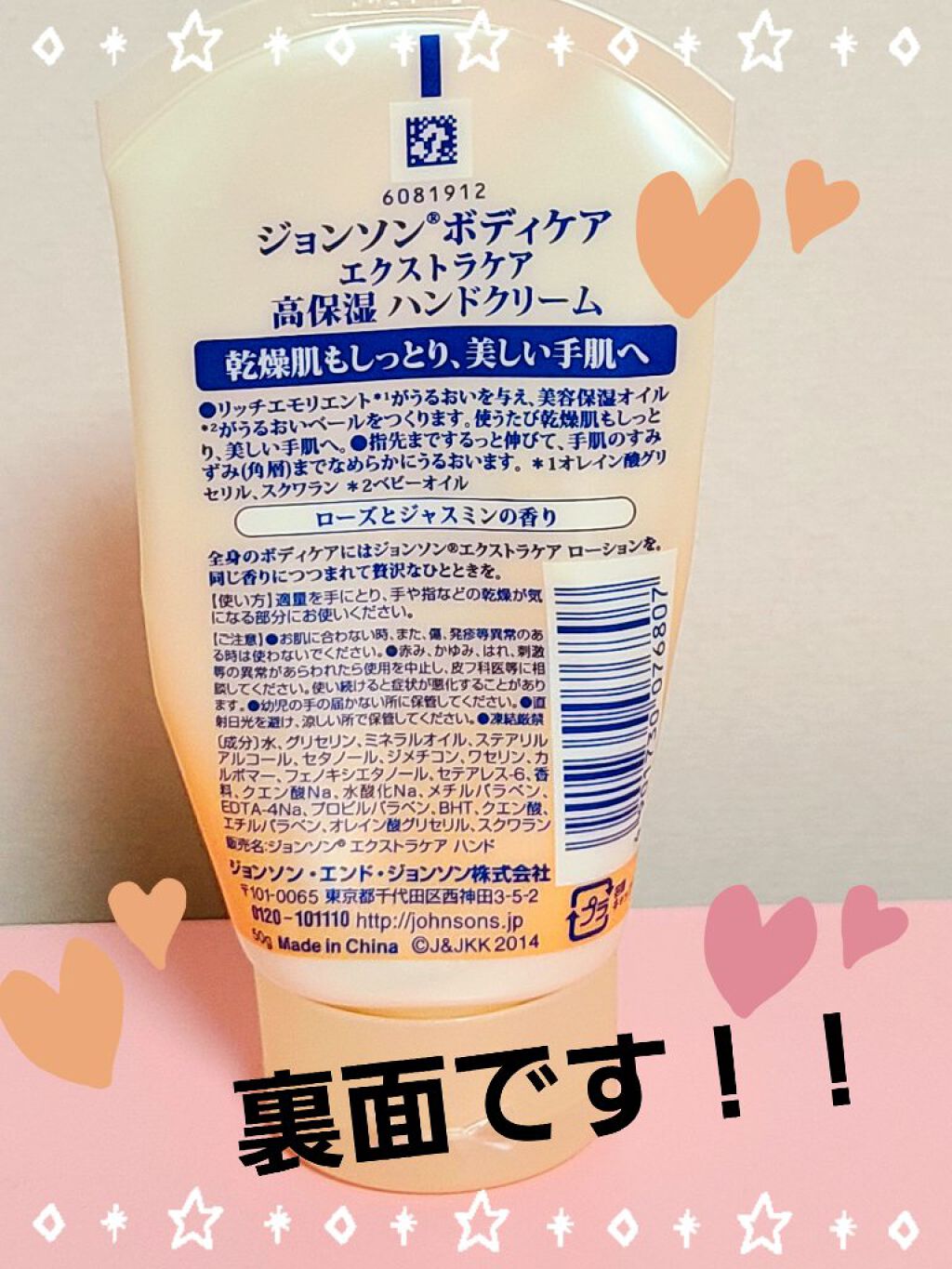 ジョンソンボディケア エクストラケア 高保湿 ハンドクリーム/ジョンソンボディケア/ハンドクリームを使ったクチコミ(3枚目)