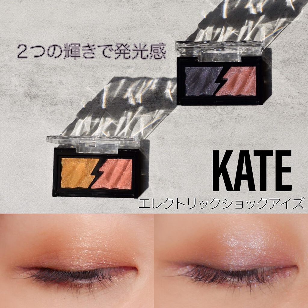 エレクトリックショックアイズ /KATE/アイシャドウパレットを使ったクチコミ（1枚目）