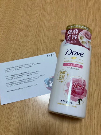 ボディウォッシュ 発酵&ビューティーシリーズ ツヤ&透明感/ダヴ/ボディソープを使ったクチコミ(1枚目)