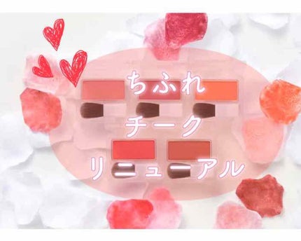 チーク カラー(ブラシ付)/ちふれ/パウダーチークを使ったクチコミ(1枚目)