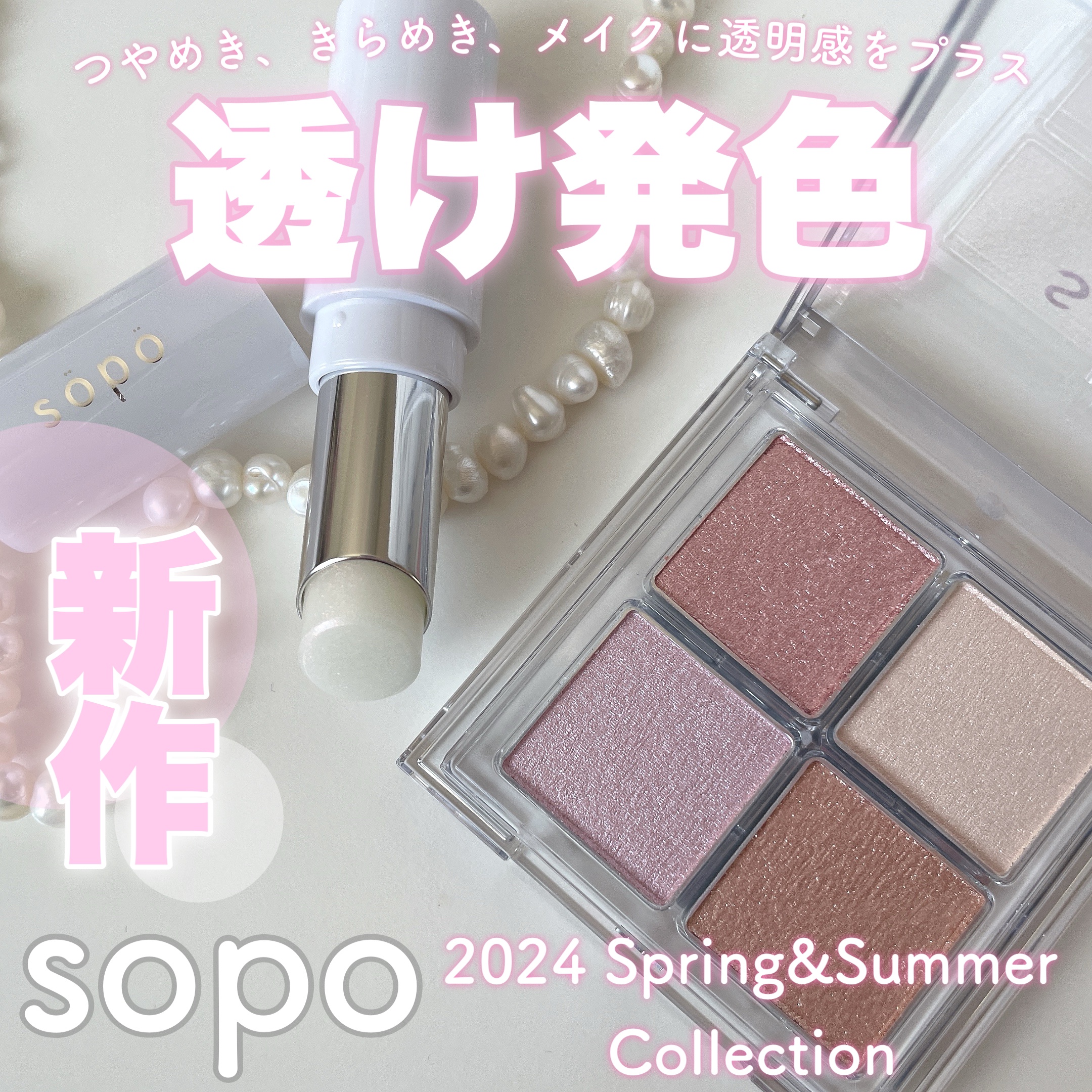 リップバーム/sopo/リップバームを使ったクチコミ（1枚目）