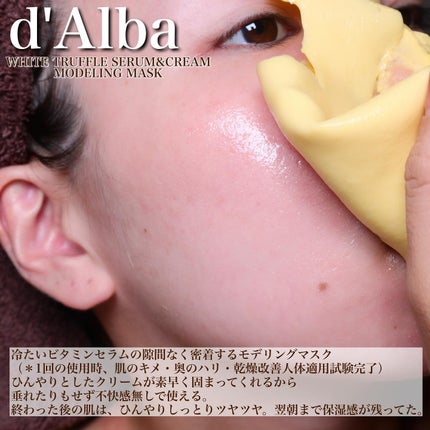 WHITE TRUFFLE SERUM & CREAM MODELING MASK/ダルバ/その他スキンケアを使ったクチコミ(3枚目)