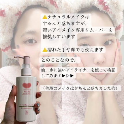 メイク落としミルク/カウブランド無添加/ミルククレンジングを使ったクチコミ(3枚目)