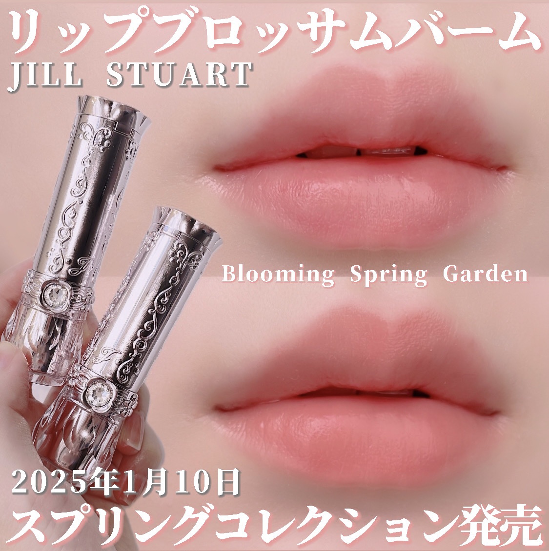 ジルスチュアート リップブロッサム バーム/JILL STUART/口紅を使ったクチコミ（1枚目）