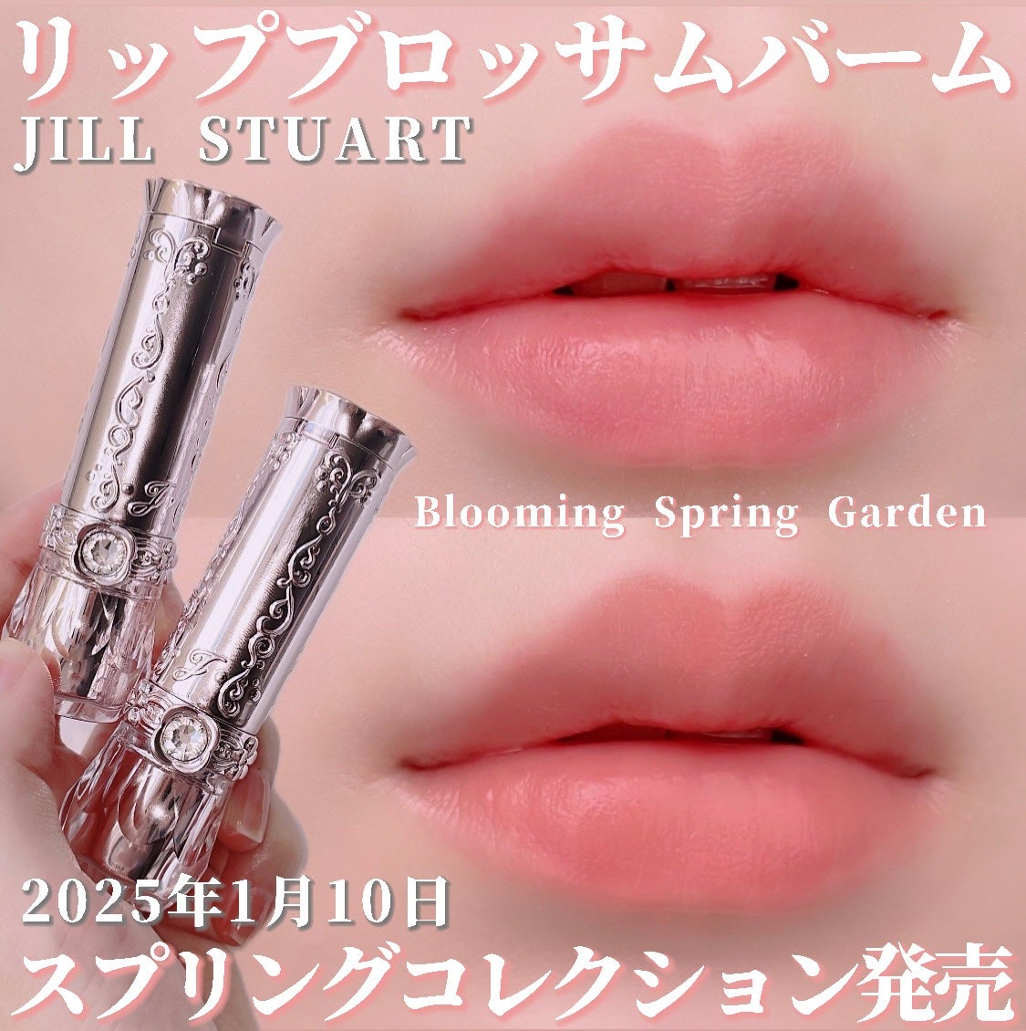 ジルスチュアート リップブロッサム バーム/JILL STUART/口紅を使ったクチコミ(1枚目)