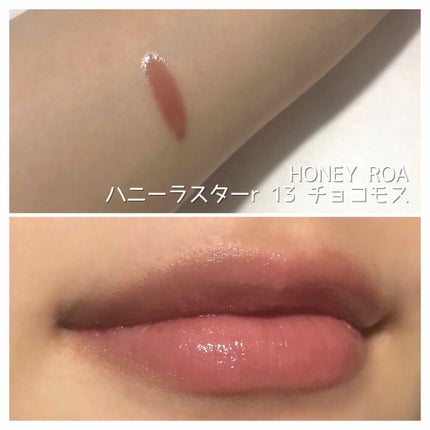 ハニーラスター r/ROAlív/リップグロスを使ったクチコミ(2枚目)